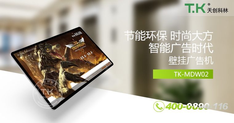 壁掛廣告機、廣告機、數(shù)字標牌系統(tǒng)、信息發(fā)布系統(tǒng)、網(wǎng)絡(luò)廣告機、液晶廣告機、安卓廣告機、鏡面廣告機