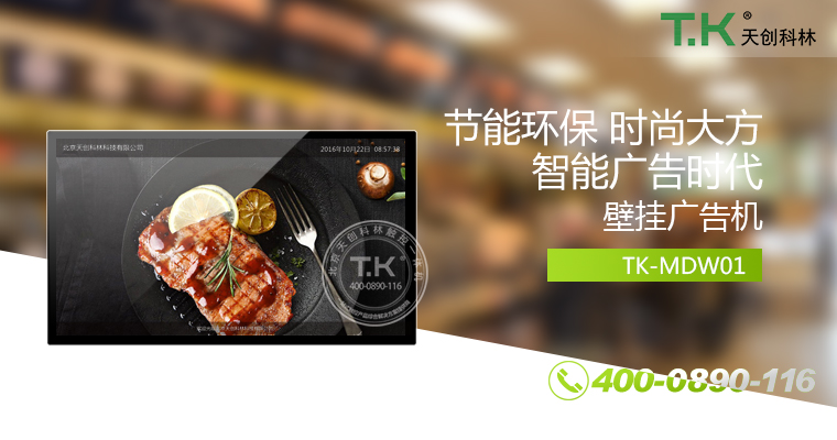 壁掛廣告機(jī)、廣告機(jī)、數(shù)字標(biāo)牌系統(tǒng)、信息發(fā)布系統(tǒng)、網(wǎng)絡(luò)廣告機(jī)、液晶廣告機(jī)、安卓廣告機(jī)、鏡面廣告機(jī)