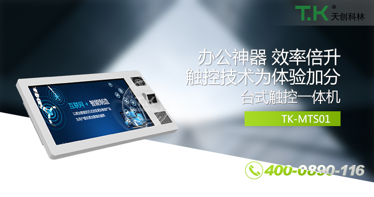觸控體機、觸摸體機、觸摸查詢機、觸控查詢系統(tǒng)、查詢體機