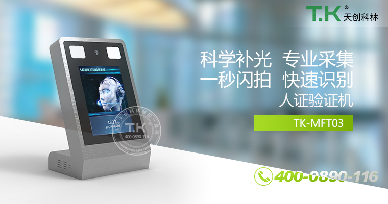 人證合、身份核驗體機、驗證機、人臉識別