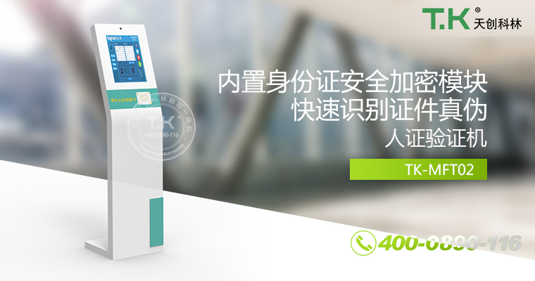 人證合、身份核驗(yàn)體機(jī)、驗(yàn)證機(jī)、人臉識(shí)別