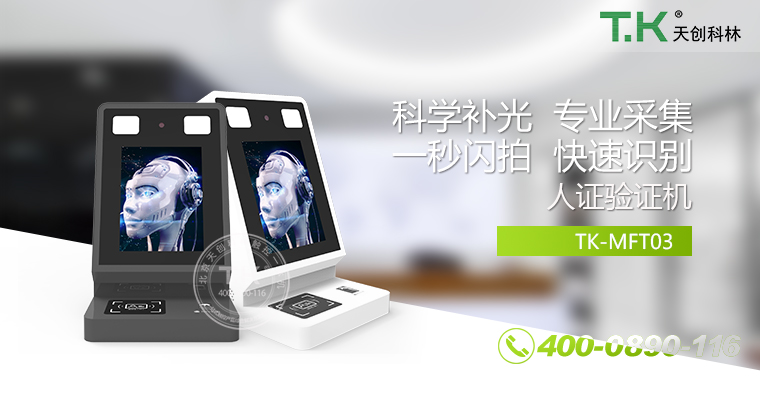 人證合、身份核驗(yàn)體機(jī)、驗(yàn)證機(jī)、人臉識(shí)別