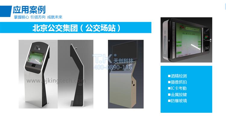 天創(chuàng)科林北京公交集團應(yīng)用