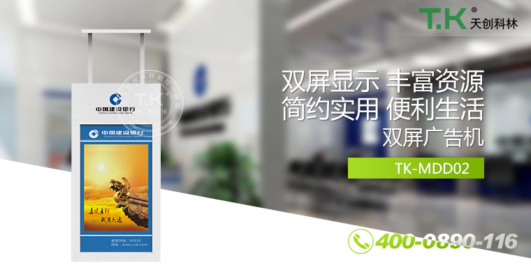 廣告機(jī)、網(wǎng)絡(luò)廣告機(jī)、樓宇廣告機(jī)、銀行廣告機(jī)、安卓廣告機(jī)、立式廣告機(jī)、鏡面廣告機(jī)、吊裝廣告機(jī)、櫥窗廣告機(jī)、雙面廣告機(jī)