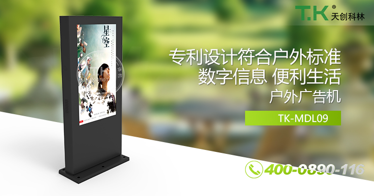 戶外壁掛廣告機(jī)、戶外立式廣告機(jī)、室外數(shù)字標(biāo)牌系統(tǒng)、信息發(fā)布系統(tǒng)