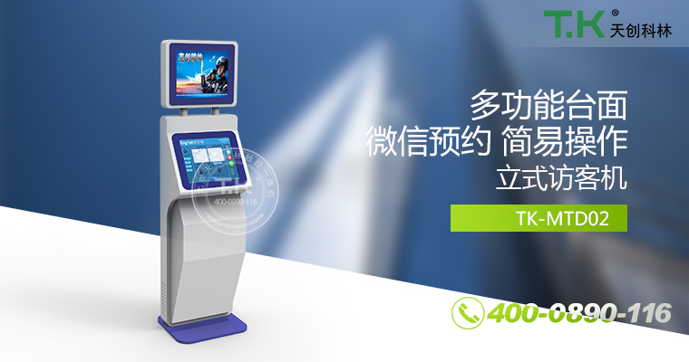 訪(fǎng)客機(jī)、訪(fǎng)客體機(jī)、智能訪(fǎng)客機(jī)、雙屏訪(fǎng)客機(jī)、訪(fǎng)客系統(tǒng)、訪(fǎng)客軟件、悅訪(fǎng)客
