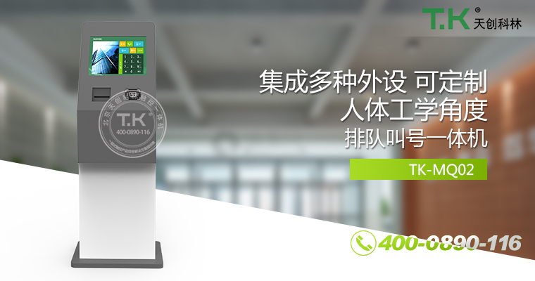 排隊(duì)叫號(hào)機(jī)、排隊(duì)機(jī)、叫號(hào)機(jī)、排隊(duì)叫號(hào)系統(tǒng)、微信預(yù)約排隊(duì)