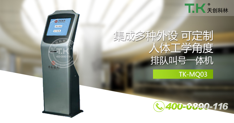 排隊(duì)叫號(hào)機(jī)、排隊(duì)機(jī)、叫號(hào)機(jī)、排隊(duì)叫號(hào)系統(tǒng)、微信預(yù)約排隊(duì)