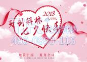 “陽光生日，浪漫七夕”----8月員工生日會&七夕節(jié)活動