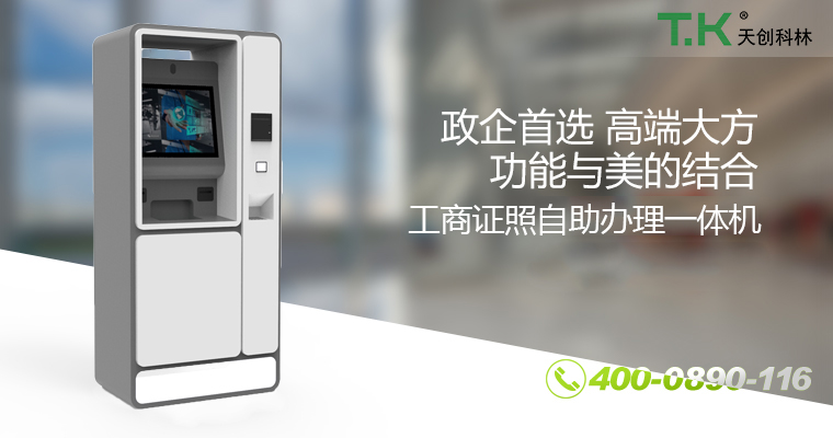 政務自助終端機定制，提升信息化建設